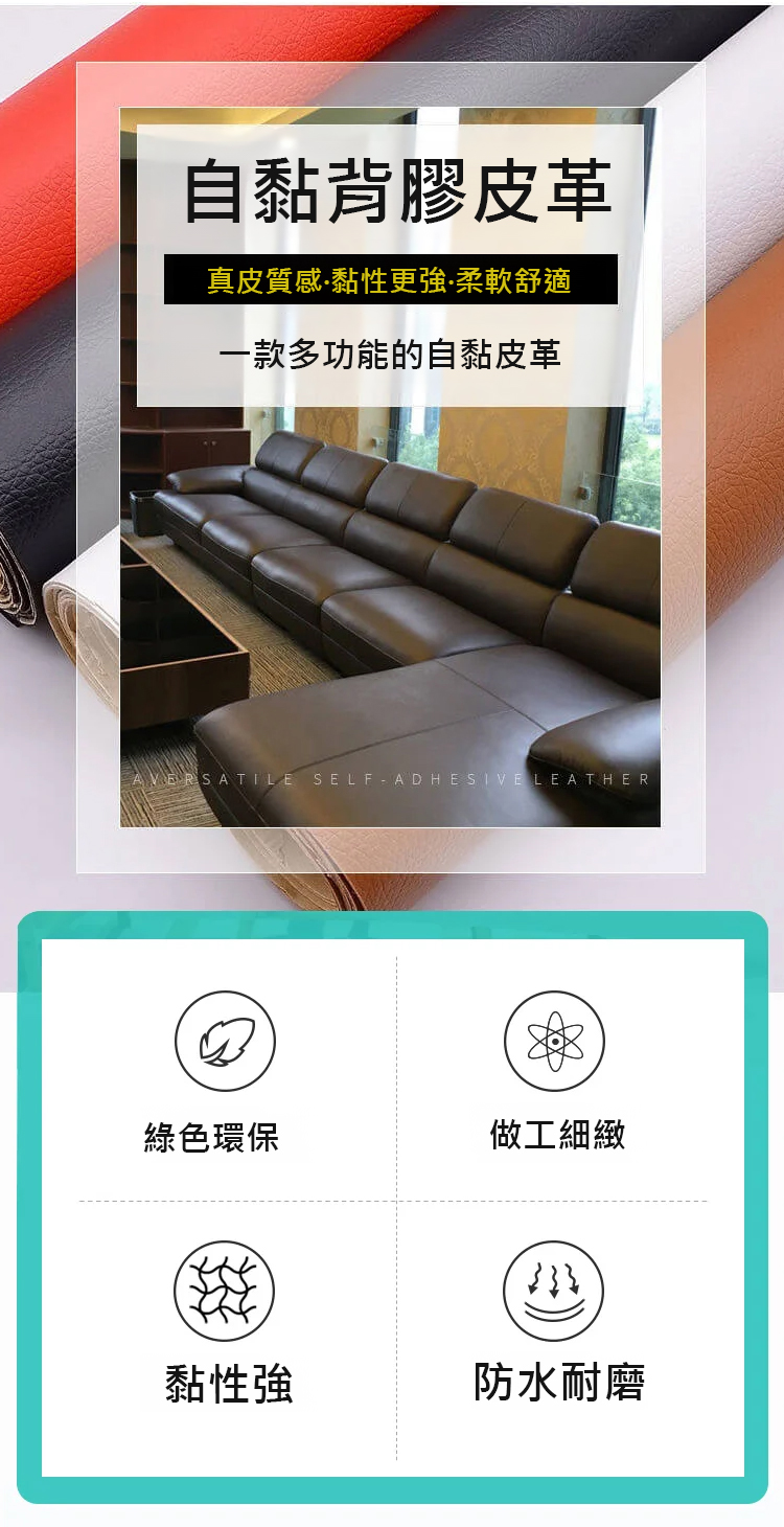 翻译件-沙发修补自粘皮革贴-540093-系统_03.jpg