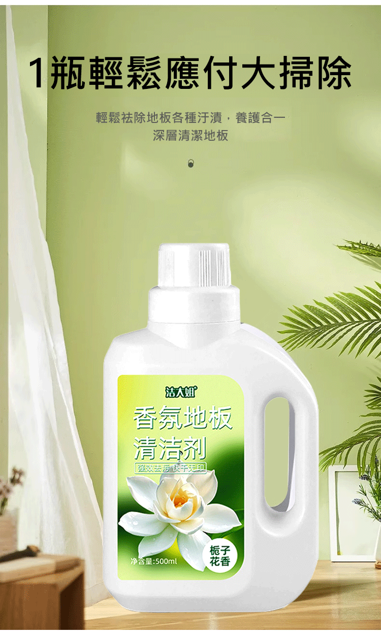 翻译件-HFH-【60s除垢】栀子花香氛地板清洁剂-1249533-系统_05.gif