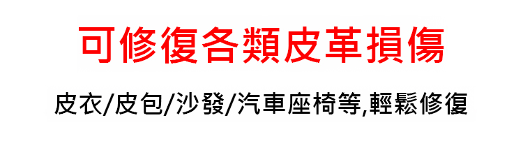 翻译件-沙发修补自粘皮革贴-540093-系统_06.jpg