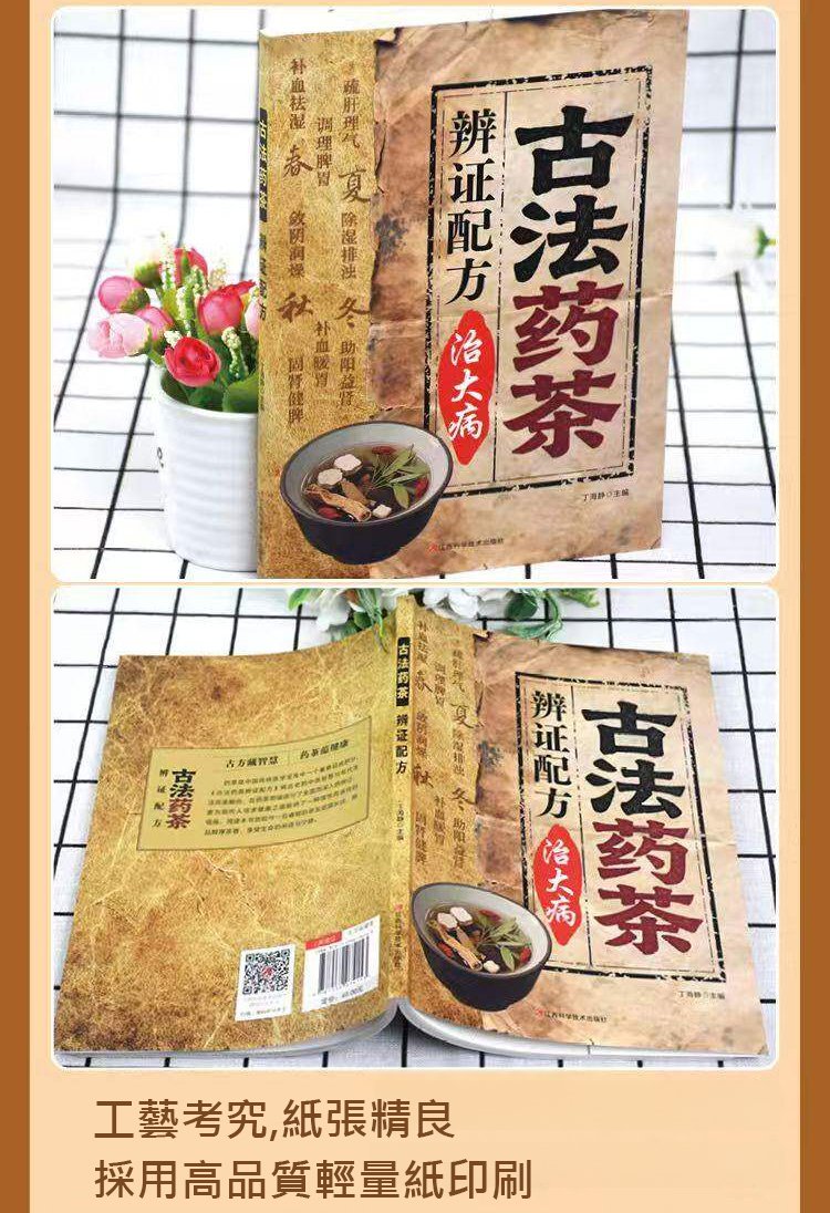 翻译件-HFH-古法药茶辨证配方治大病-1341754-系统_20.jpg