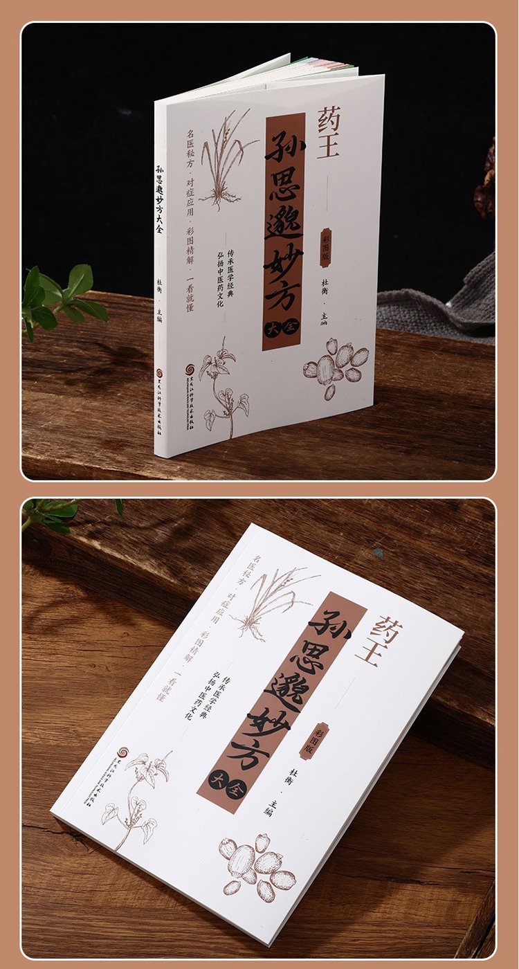 翻译件-HFH-药王孙思邈妙方大全-1344110-系统_16.jpg