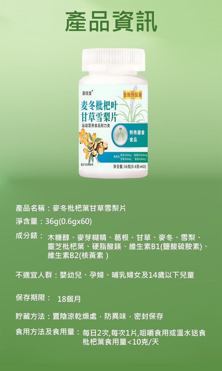 翻译件-SL-麦冬枇杷叶甘草雪梨片-1261656-系统_15.jpg