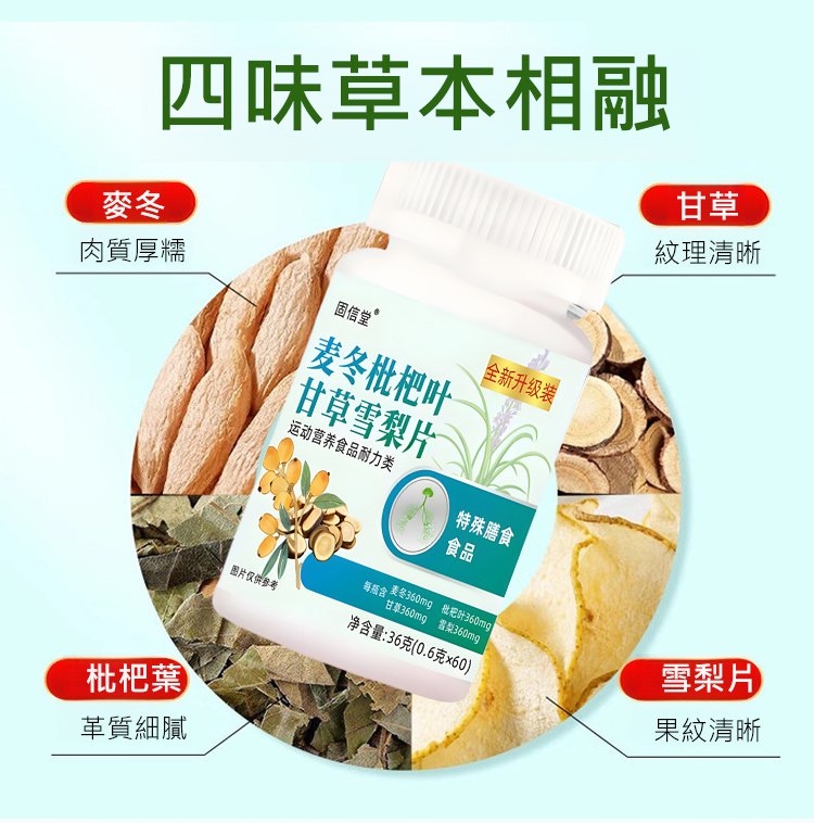 翻译件-SL-麦冬枇杷叶甘草雪梨片-1261656-系统_09.jpg
