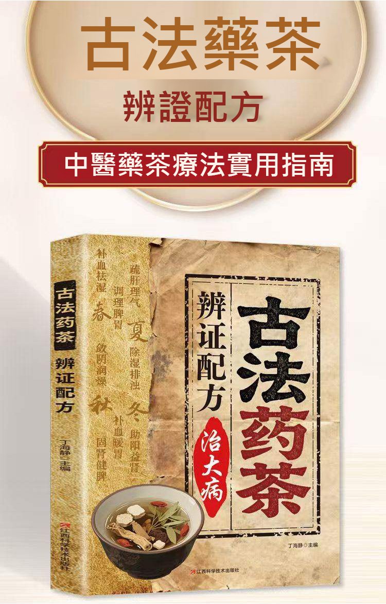 翻译件-HFH-古法药茶辨证配方治大病-1341754-系统_06.jpg