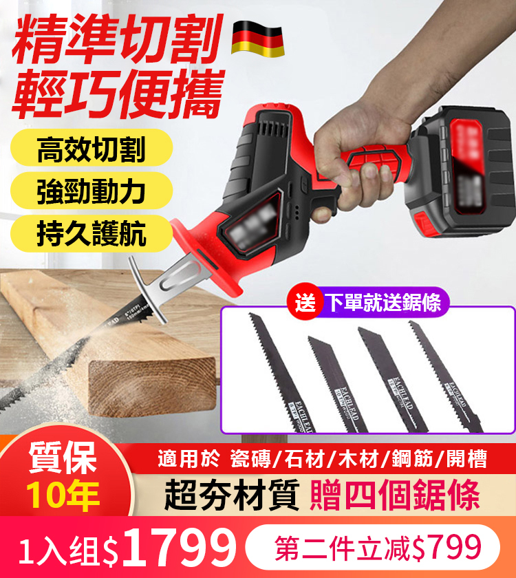 充電式馬刀往復鋸
