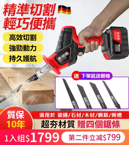 充電式馬刀往復鋸