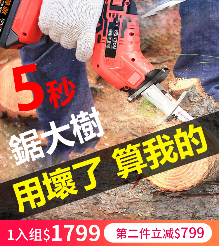 充電式馬刀往復鋸