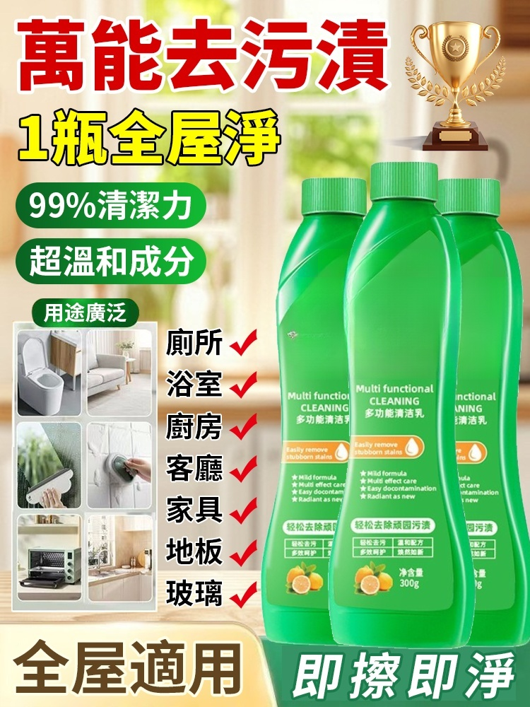 【去漬王】全屋多功能免水洗清潔劑
