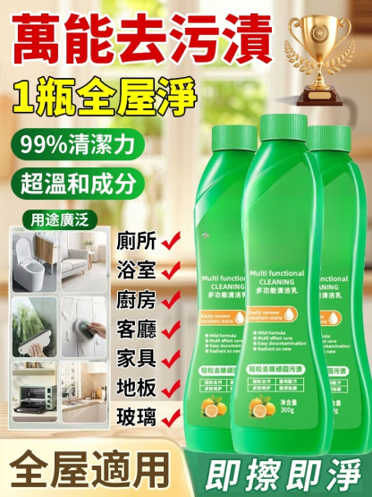 【去漬王】全屋多功能免水洗清潔劑
