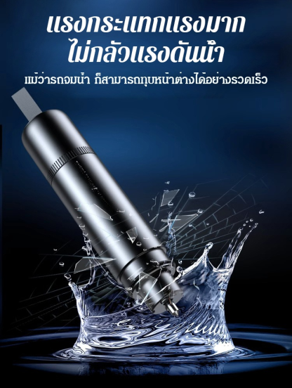 ค้อนทุบกระจกรถยนต์