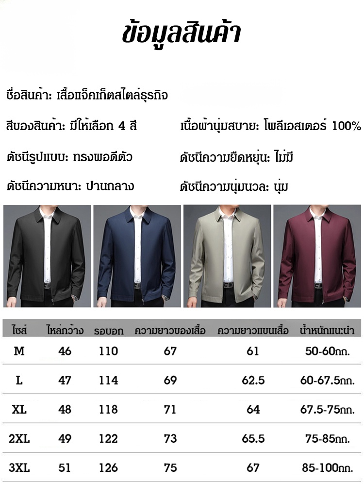 【ของจำเป็นสำหรับผู้ทำธุรกิจ】เสื้อแจ็คเก็ตสไตล์ธุรกิจ