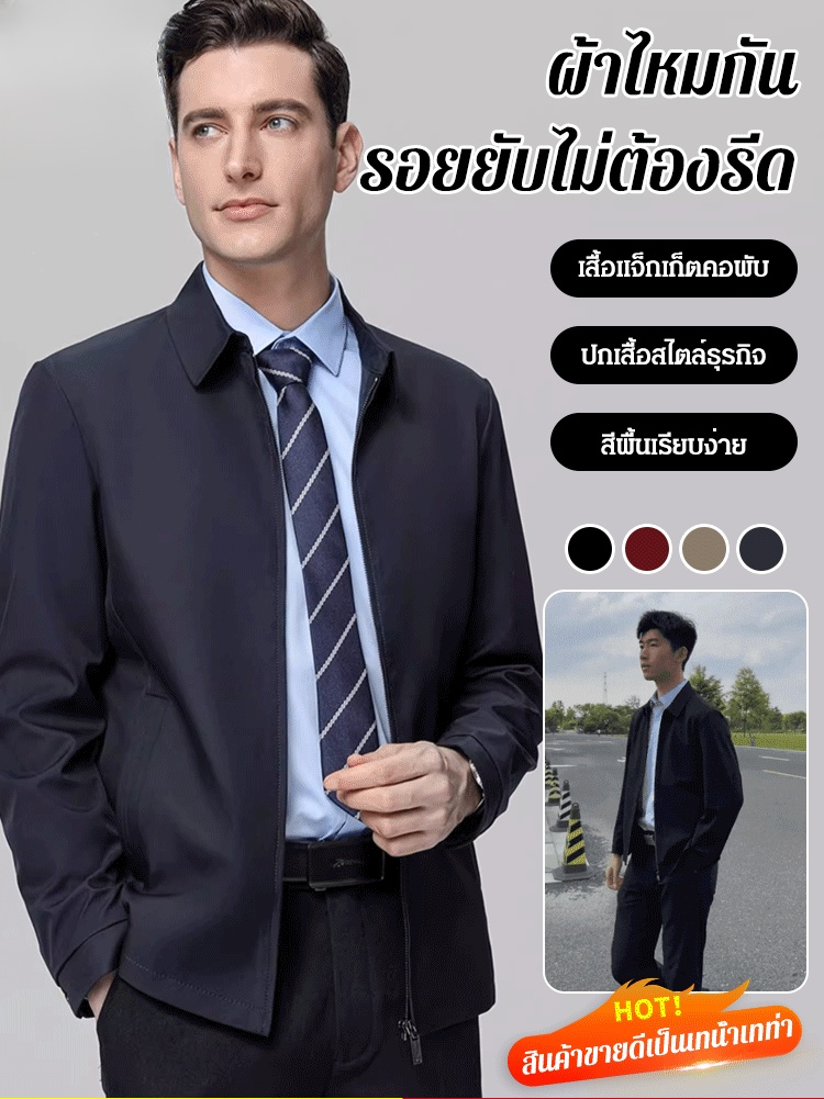 【ของจำเป็นสำหรับผู้ทำธุรกิจ】เสื้อแจ็คเก็ตสไตล์ธุรกิจ