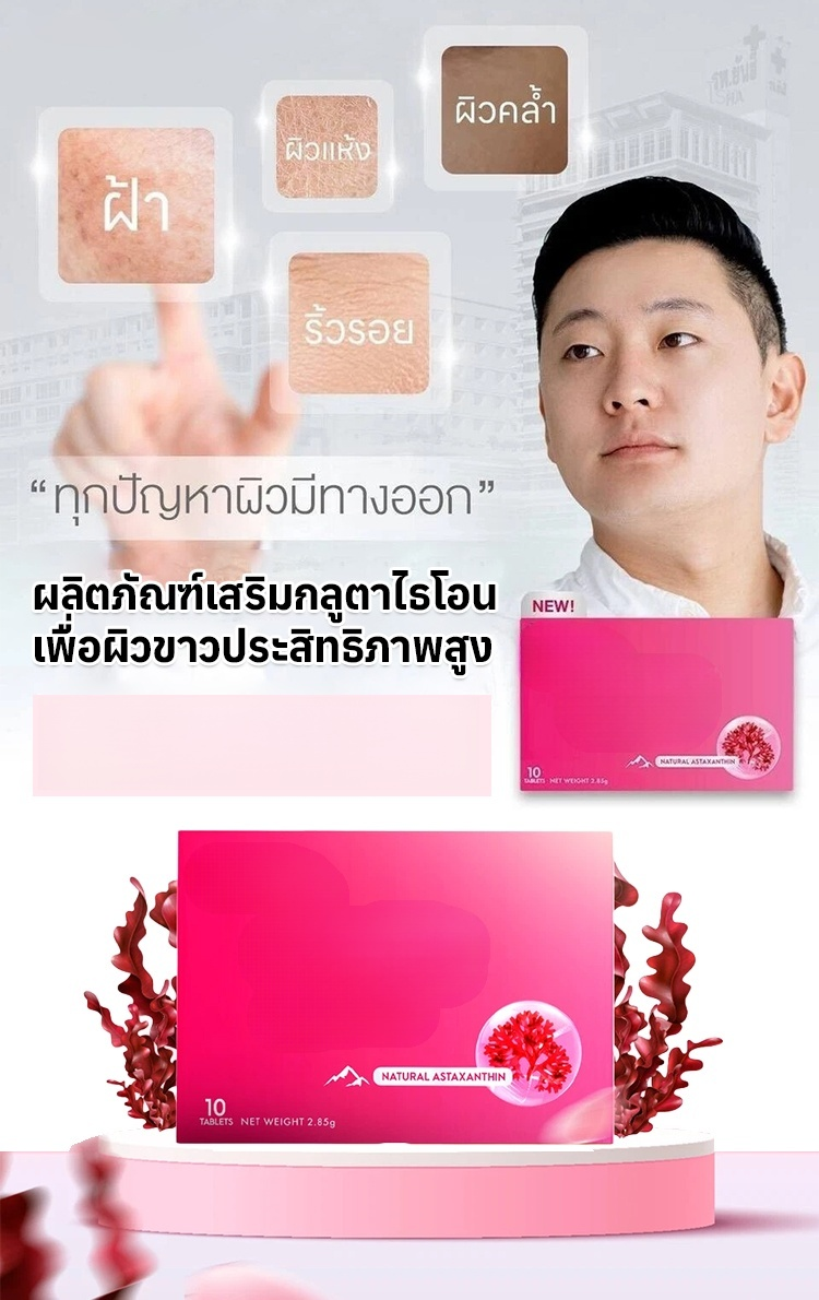 【บอกลาผิวคล้ำเสีย ลดจุดด่างดำอย่างมีประสิทธิภาพ】ประสิทธิภาพสูงในการทำให้ผิวขาวด้วยกลูตาไธโอนเสริม