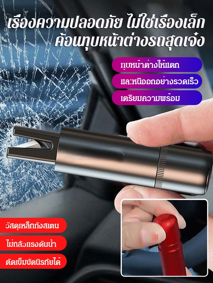 ค้อนทุบกระจกรถยนต์