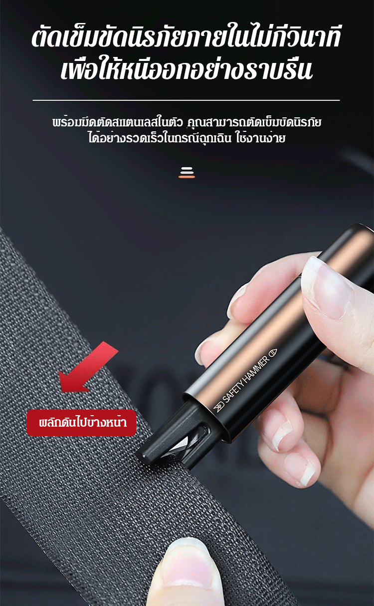 ค้อนทุบกระจกรถยนต์