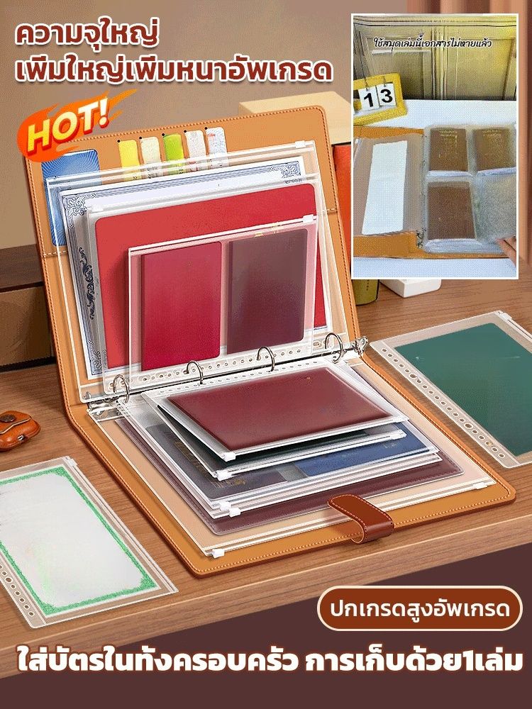 เอกสารทั้งครอบครัวเก็บได้ด้วย1เล่ม สมุดเก็บเอกสารมีกระดุมแม่เหล็ก