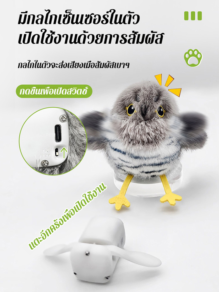 ของเล่นจำลองนกสำหรับแมว