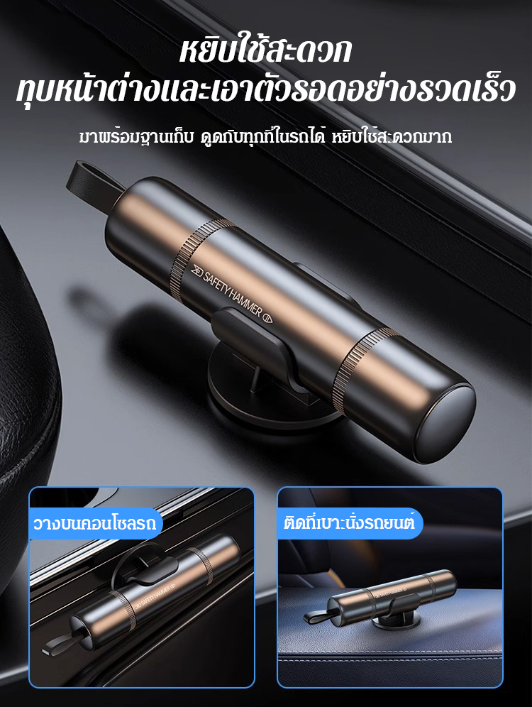 ค้อนทุบกระจกรถยนต์