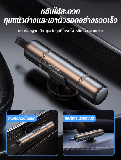 ค้อนทุบกระจกรถยนต์