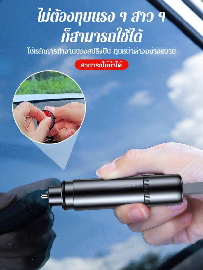 ค้อนทุบกระจกรถยนต์