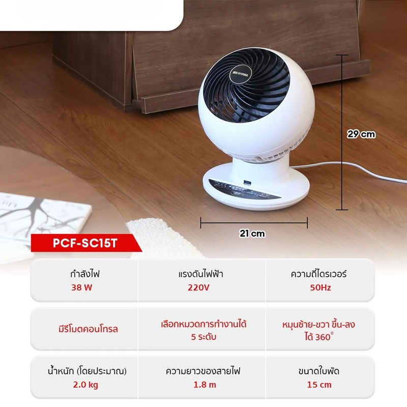 พัดลมหมุนเวียนสามมิติ การส่งลมแบบ360องศา