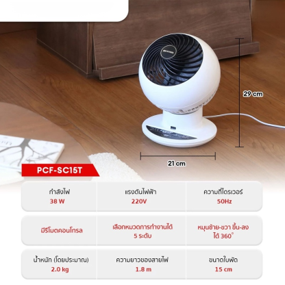 พัดลมหมุนเวียนสามมิติ การส่งลมแบบ360องศา
