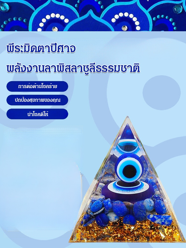 พีระมิดตาปีศาจพลังงานลาพิสลาซูลีธรรมชาติ