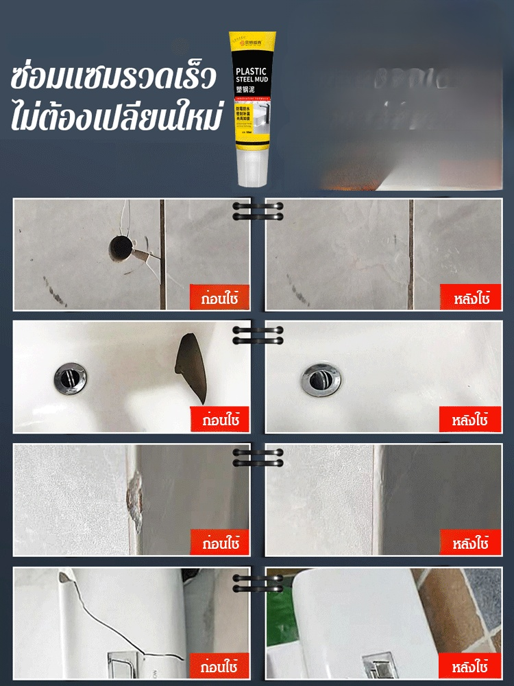 กาวยาแนวอเนกประสงค์  ซ่อมแซมกระเบื้อง+ป้องกันรา