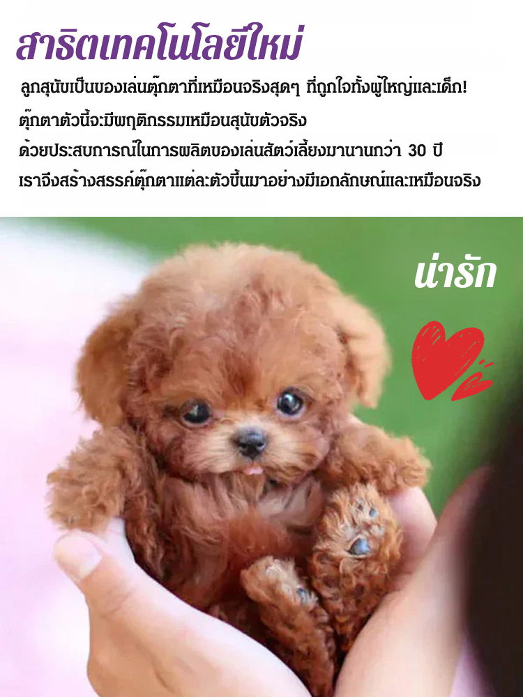 หุ่นยนต์สุนัขแบบตุ๊กตาขนสั้น