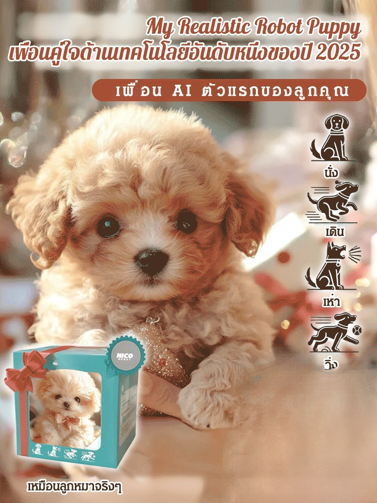 หุ่นยนต์สุนัขแบบตุ๊กตาขนสั้น
