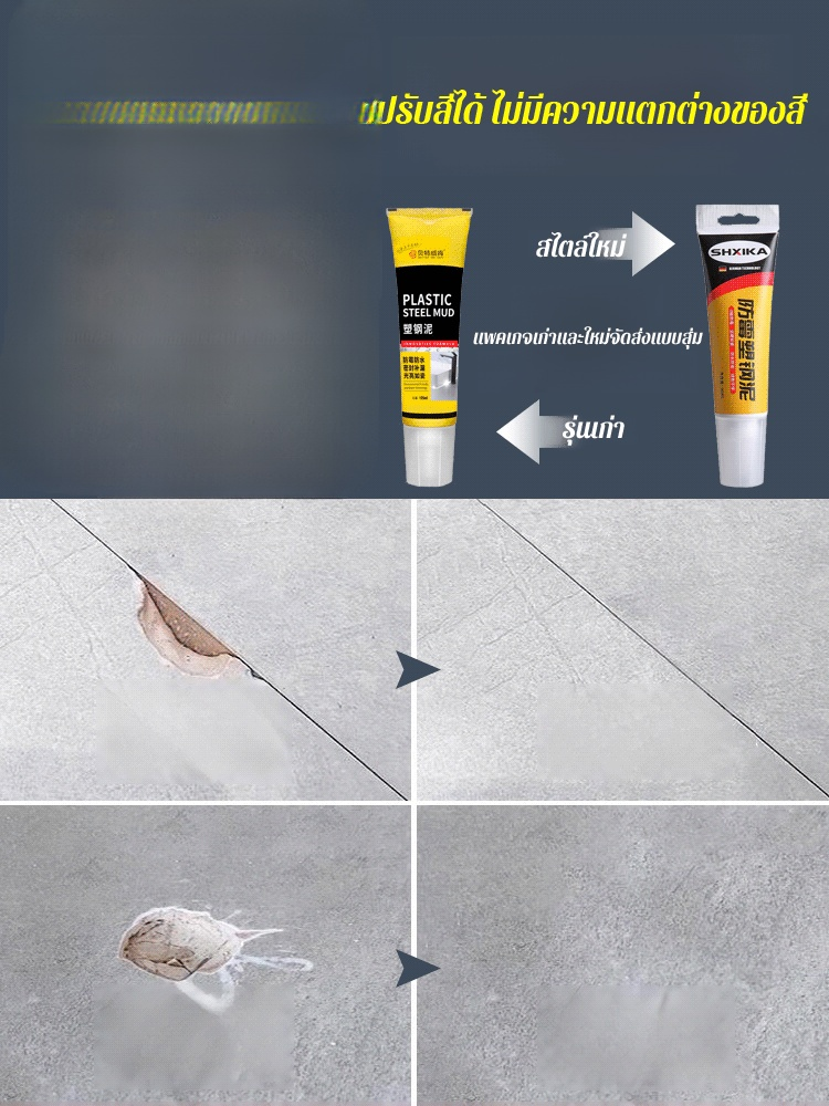 กาวยาแนวอเนกประสงค์  ซ่อมแซมกระเบื้อง+ป้องกันรา