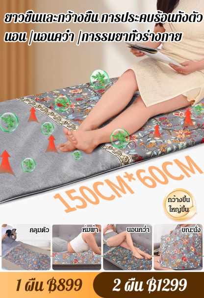 【ประคบร้อนเพื่อรักษาทุกโรค】ผ้าห่มประคบร้อนสมุนไพร