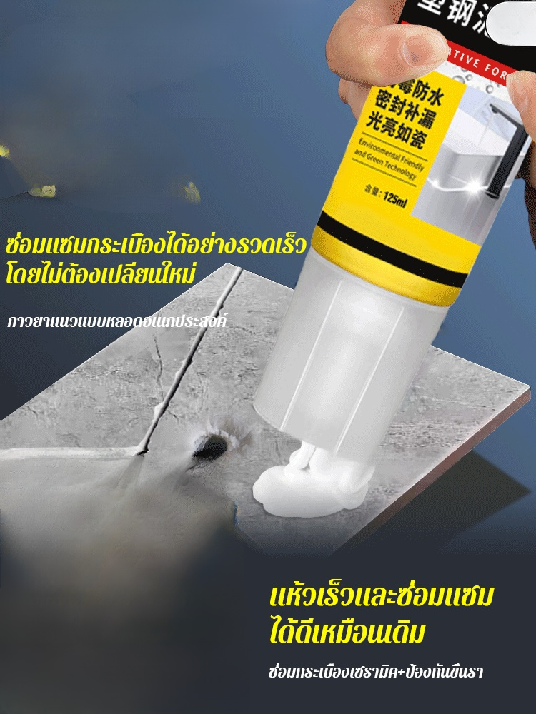 กาวยาแนวอเนกประสงค์  ซ่อมแซมกระเบื้อง+ป้องกันรา