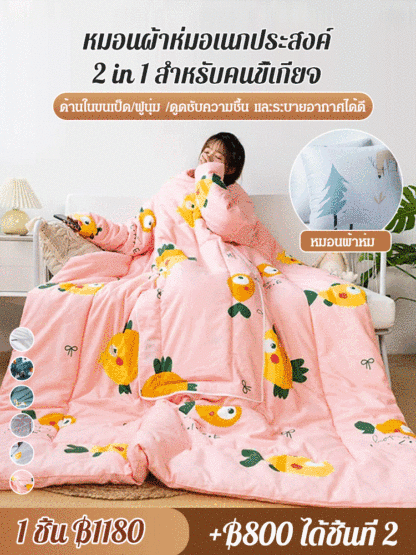 หมอนผ้าห่มอเนกประสงค์ 2 in 1 สำหรับคนขี้เกียจ