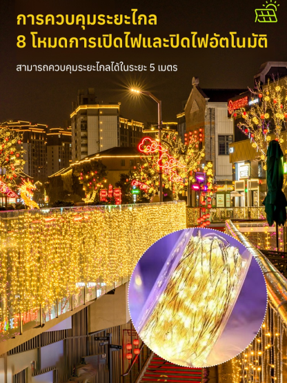 【อัปเกรดความสว่าง】ไฟตกแต่งพลังงานแสงอาทิตย์กันฝน