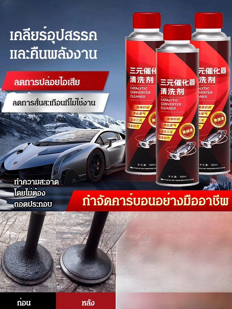 น้ำยาทำความสะอาดเครื่องฟอกไอเสียเชิงเร่งปฏิกิริยาเครื่องยนต์
