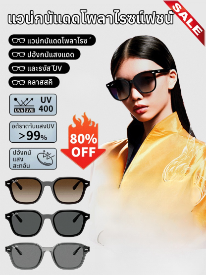 แว่นกันแดดโพลาไรซ์แฟชั่น