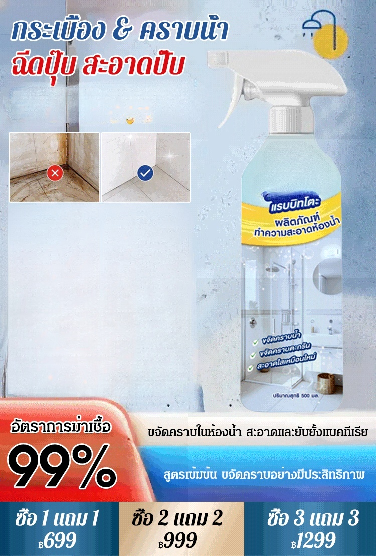 【ขวดเดียวจัดการคราบหลากหลาย】สเปรย์ทำความสะอาดห้องน้ำ