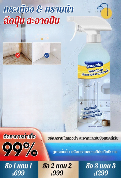 【ขวดเดียวจัดการคราบหลากหลาย】สเปรย์ทำความสะอาดห้องน้ำ