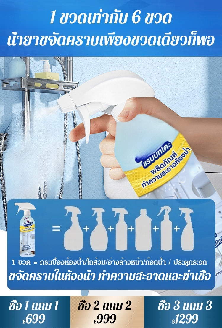 【ขวดเดียวจัดการคราบหลากหลาย】สเปรย์ทำความสะอาดห้องน้ำ