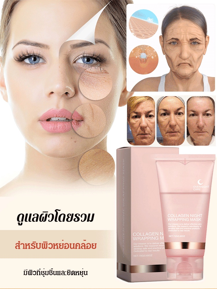 มาส์กคอลลาเจนแบบลอก
