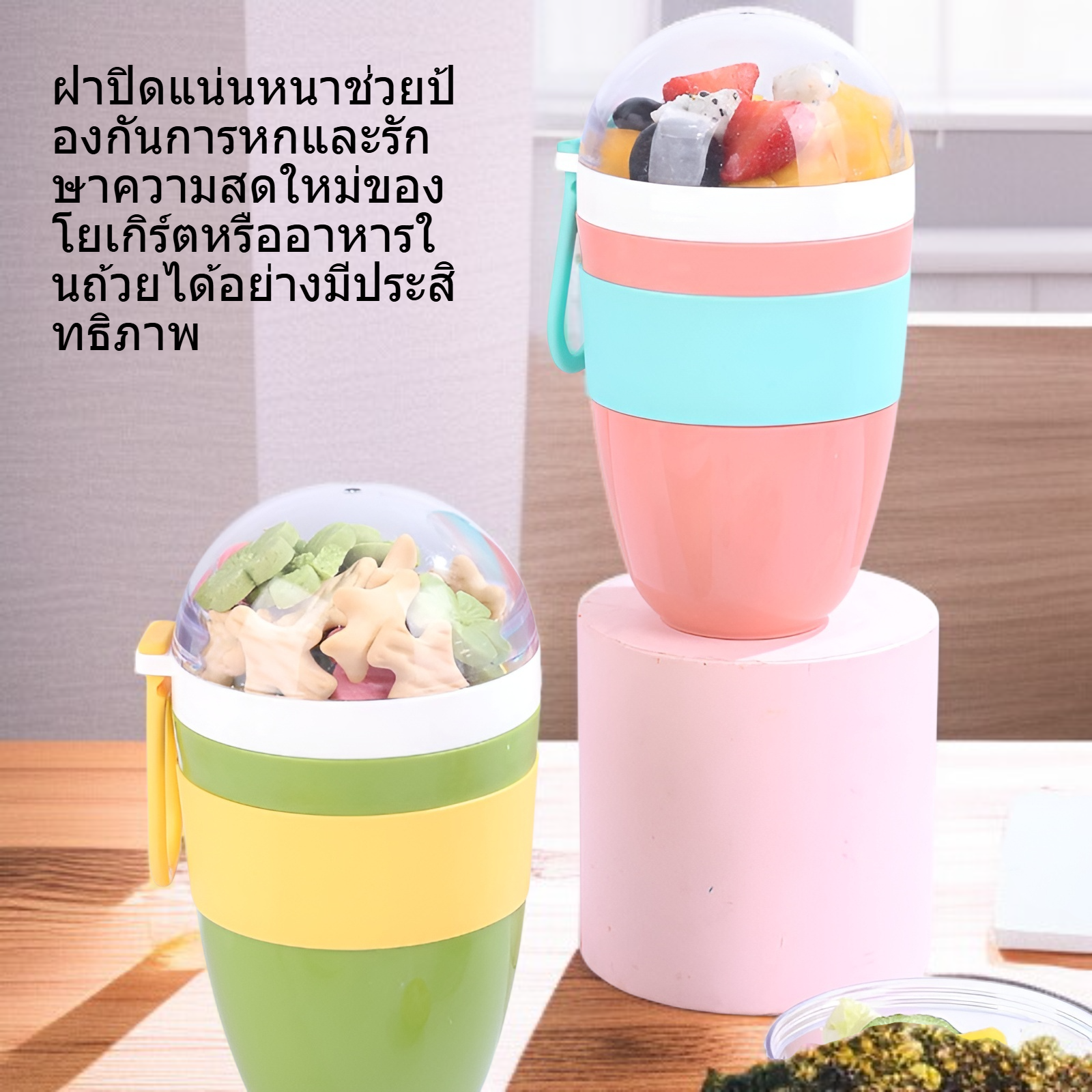 ถ้วยโยเกิร์ตแบบพกพาพร้อมฝาปิด