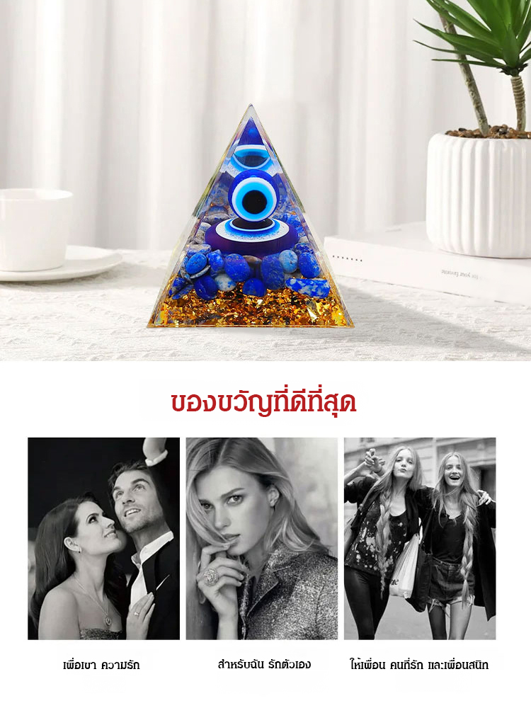 พีระมิดตาปีศาจพลังงานลาพิสลาซูลีธรรมชาติ