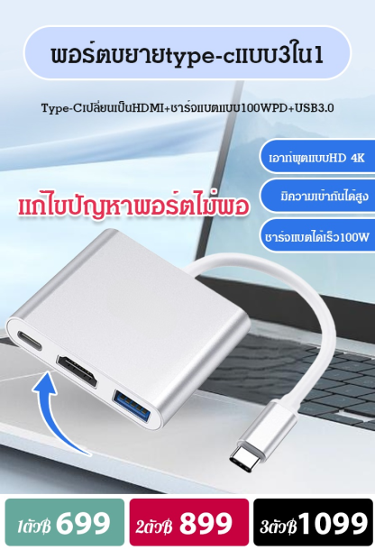 พอร์ตขยายtype-cแบบ3ใน1