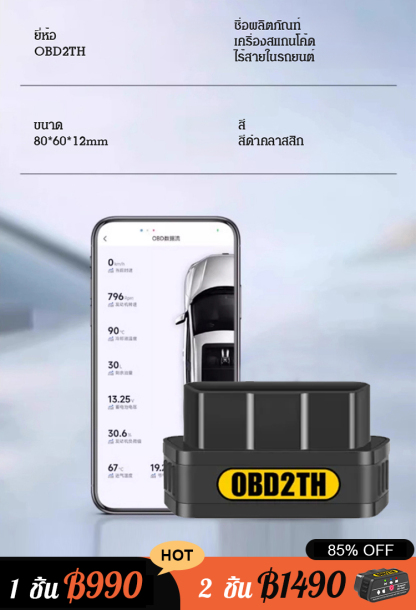 เครื่องสแกนโค้ดไร้สายในรถยนต์