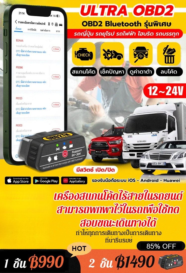 เครื่องสแกนโค้ดไร้สายในรถยนต์