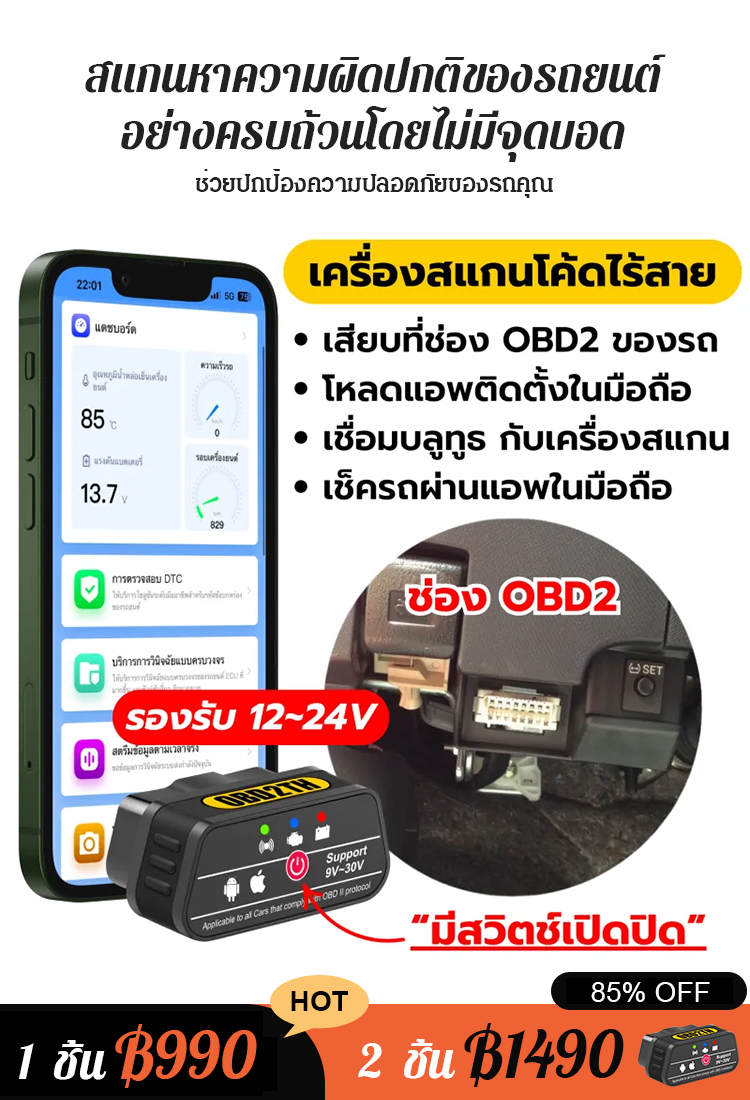 เครื่องสแกนโค้ดไร้สายในรถยนต์