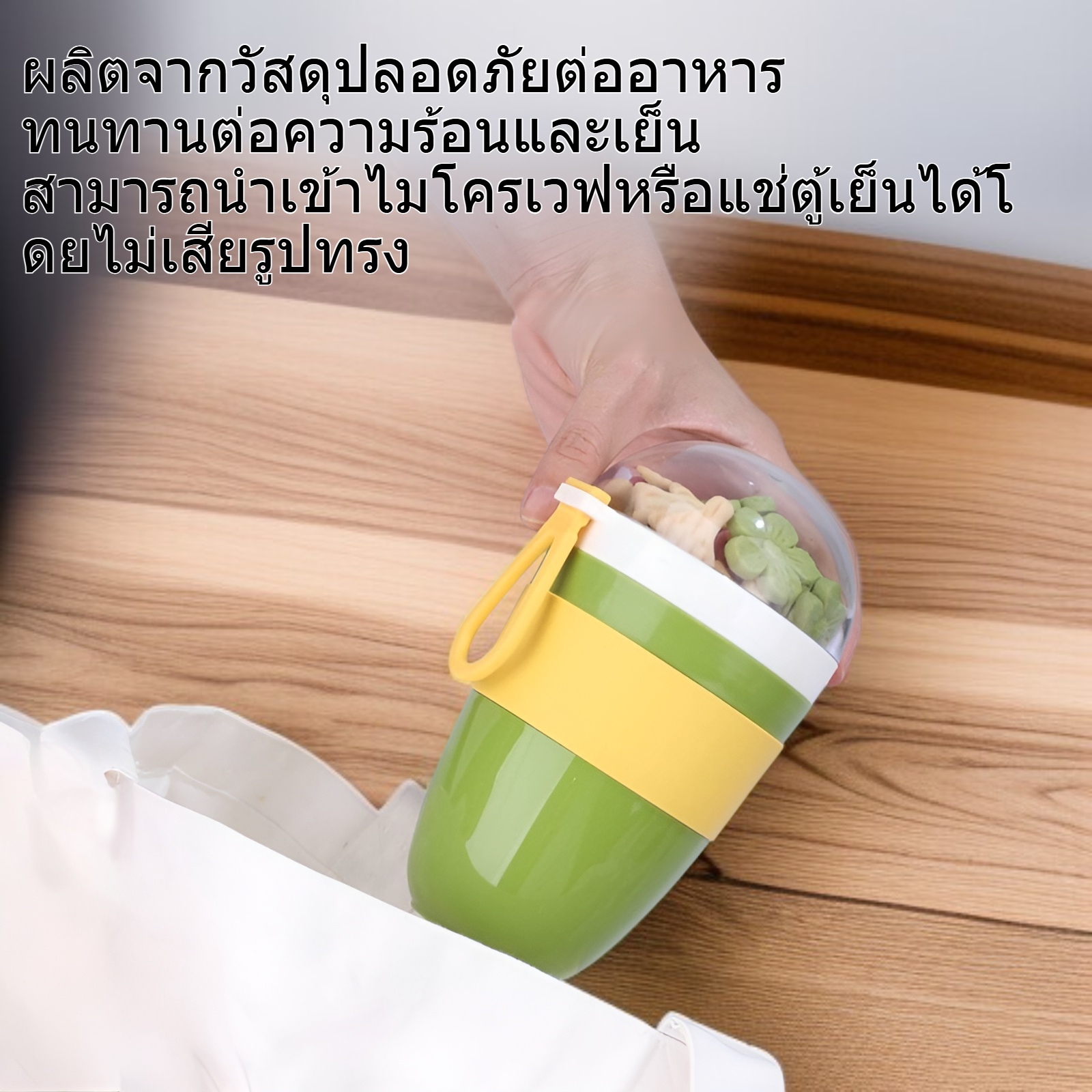 ถ้วยโยเกิร์ตแบบพกพาพร้อมฝาปิดสำหรับเดินทาง