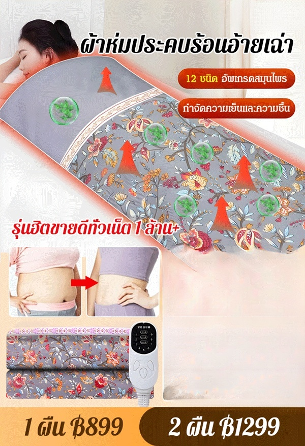 【ประคบร้อนเพื่อรักษาทุกโรค】ผ้าห่มประคบร้อนสมุนไพร