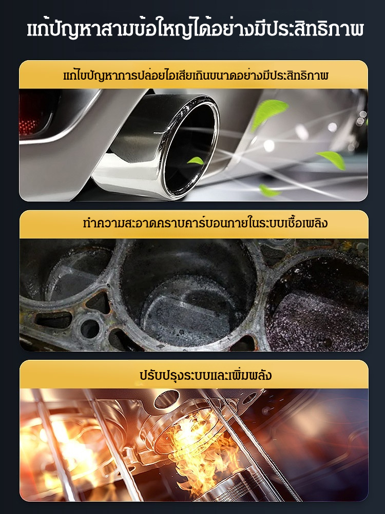 น้ำยาทำความสะอาดเครื่องฟอกไอเสียเชิงเร่งปฏิกิริยาเครื่องยนต์